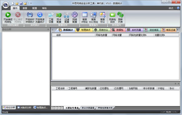 探析中思網(wǎng)絡(luò)安全分析工具V5.0單機(jī)版在信息安全軟件開發(fā)中的應(yīng)用與價(jià)值